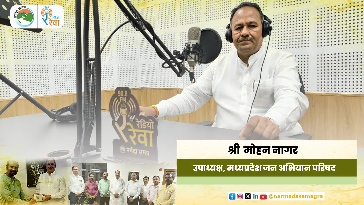 Mohan Nagar ji’s Message for Radio Rewa Listeners